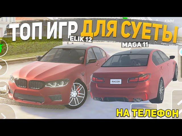 ТОП 5 ЛУЧШИХ ОПЕРСКИХ ИГР НА ТЕЛЕФОН - ИГРЫ ДЛЯ СУЕТЫ