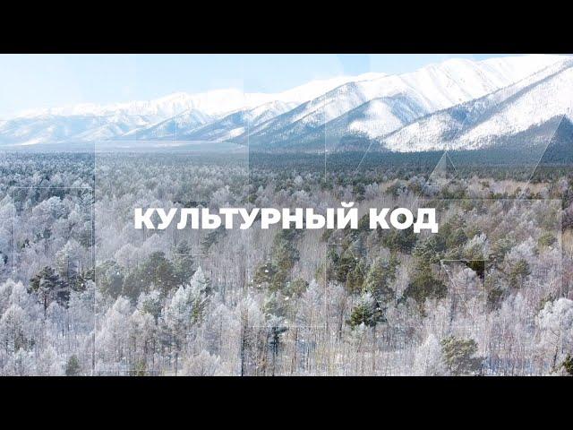 Культурный код | Документальный фильм (2023)