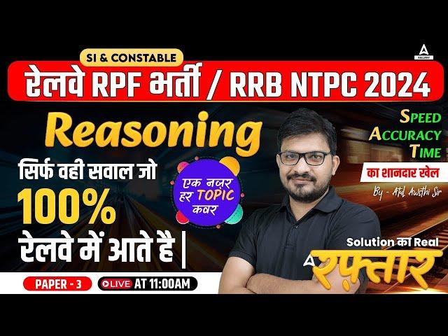 RPF Reasoning Class 2024 | RPF Reasoning Previous Year Question | Reasoning By Atul Sir