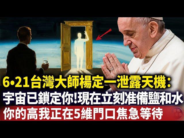 今晚12點前必做一件事！臺灣大師楊定一洩露天機：睡前1杯淡鹽水，宇宙將鎖定你的位置，爲你精准投遞5維邀請函#磁場#心靈療愈 #意識覺醒 #靈性能量場#Dr. Joe Dispenza
