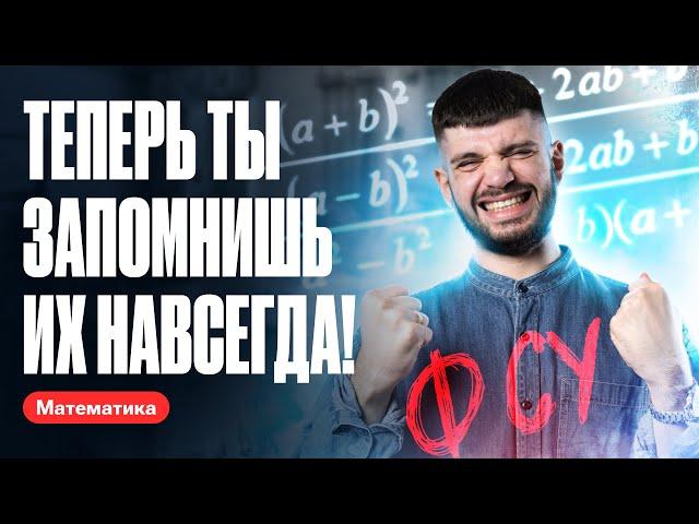 Формулы сокращенного умножения для ОГЭ | Математика ОГЭ 2024