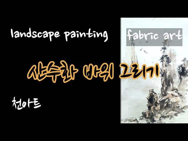 [Paint Pack No. 120] Landscape Painting / Rock Painting / Ink Painting