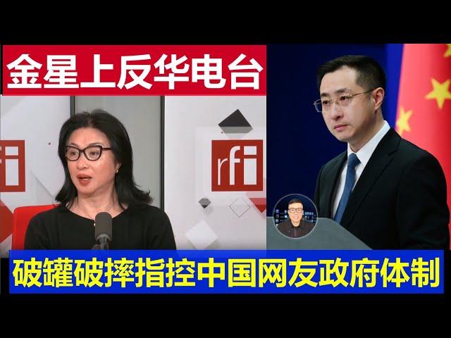 麻了：變性舞者金星上法國反華電台吐槽 破罐破摔指控中國網友和政府審批體制