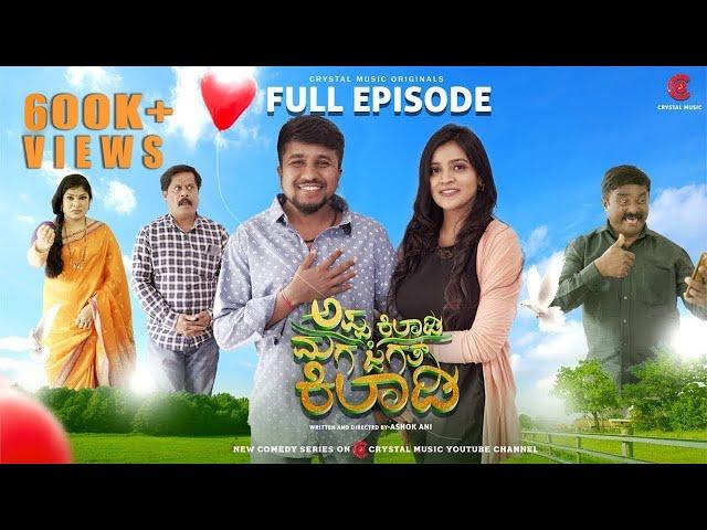 Appa Kiladi Maga Jagath Kiladi | Full Comedy Video | Chethan Durga | Nandhini | Crystal Music |Ashok