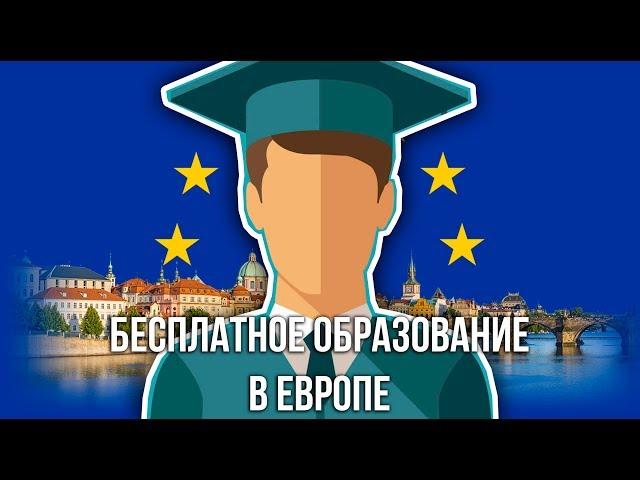 ОБРАЗОВАНИЕ В ЧЕХИИ. Конкурс грантов #ХОЧУВGOSTUDY