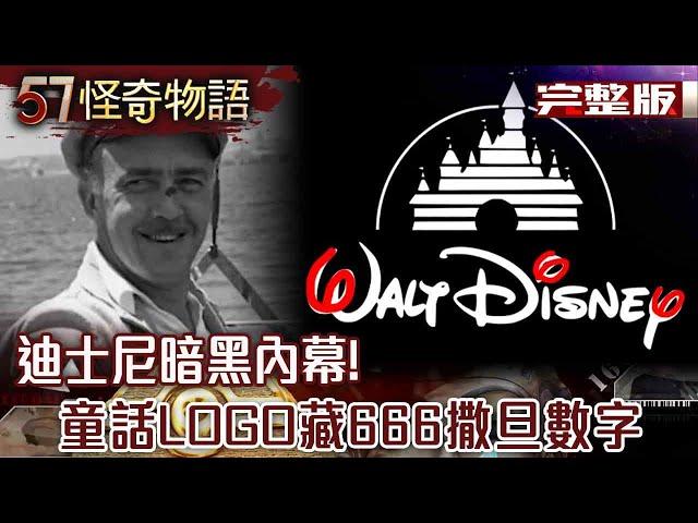 Disney Dark Insider! The LOGO hides 666 Satanic numbers