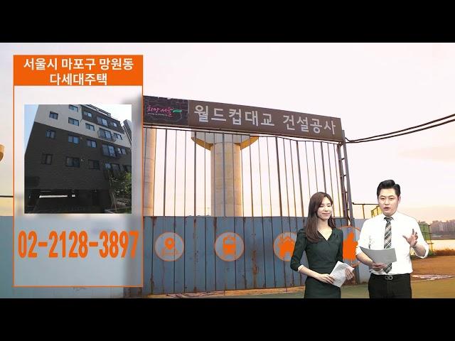 마포구 망원동 다세대주택