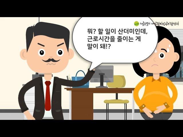 임신 중인데 야근하래요 [서당개 #1]