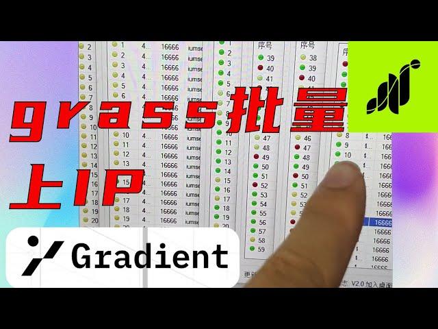 grass gradient脚本批量上IP撸积分领空投/多开代挂