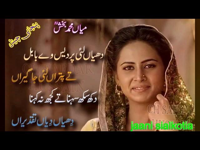 Kalam Mian Muhammad Baksh Jaani Sialkotia Punjabi Sofi Kalam