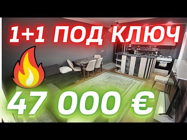 Срочная продажа НЕДОРОГО близко к морю | Недвижимость в Турции | купить недорогую квартиру в Алании