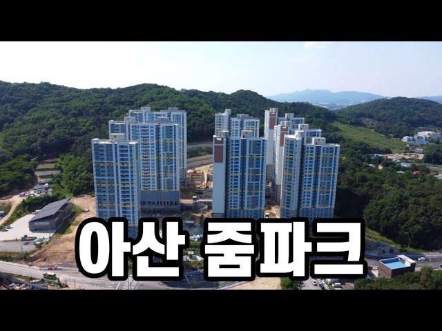 아산 줌파크 아파트ㅣ분양권 매매ㅣ막힘 없는 뻥뷰ㅣS136