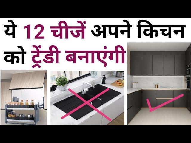 Top 12 Kitchen Interior Design Trends for 2024 | Trending modular kitchen items