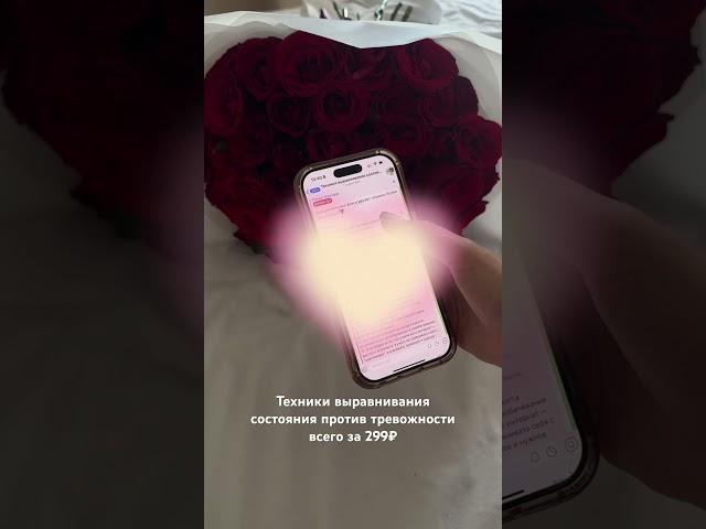 Как победить тревожность? Забирай практики по ссылке в профиле  #тревожность #аффирмации