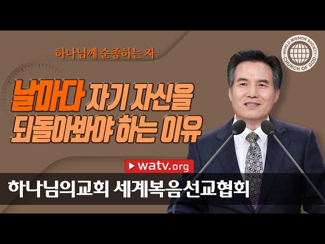 하나님께 순종하는 자 【 하나님의교회 세계복음선교협회 】