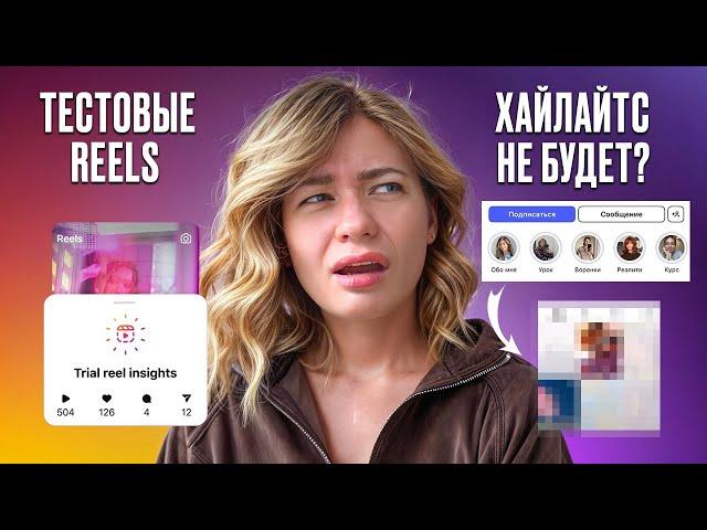 Новые функции Инстаграм 2025! КАК НЕ ПОТЕРЯТЬ ОХВАТЫ ПОСЛЕ ОБНОВЛЕНИЙ?