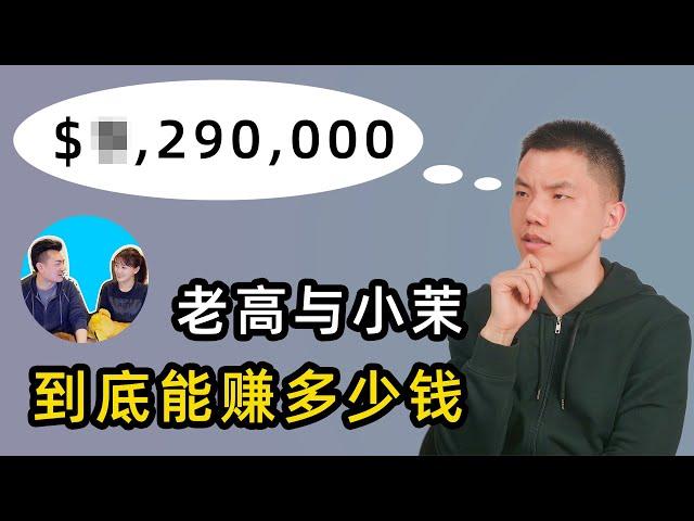 YouTube中文区第一博主，老高与小茉一年能赚多少钱？