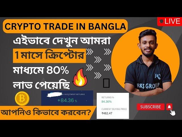 Crypto CurrencyTrading Explained In Bangla80% Return In 1 Month From A Coin | Live Proof