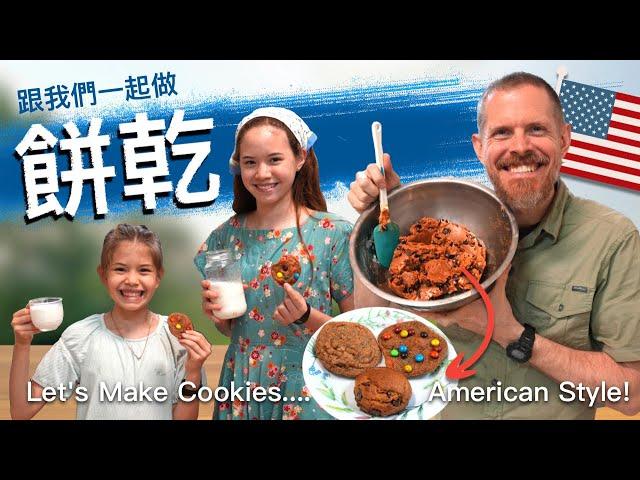 你這樣可以簡單的做美食巧克力豆餅乾，三種口味！Let's Make American-Style Chocolate Chip Cookies! 3 Different Flavors!