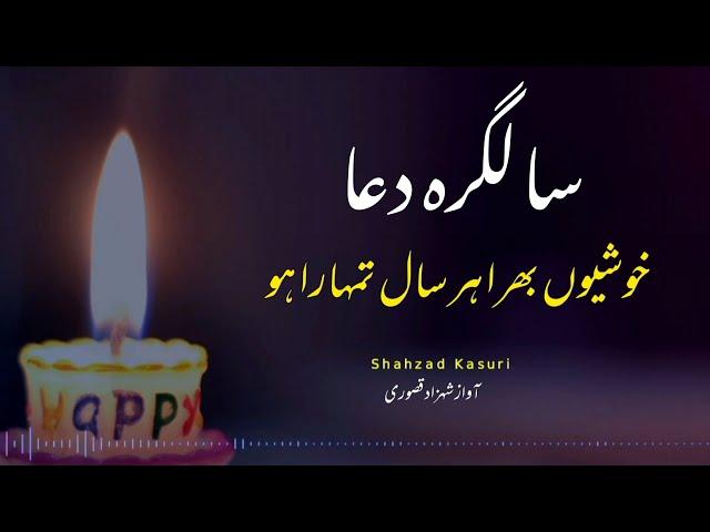 Happy Birthday Wishes Poetry | Birthday Poetry | Urdu Shayari @jarwarpoetry