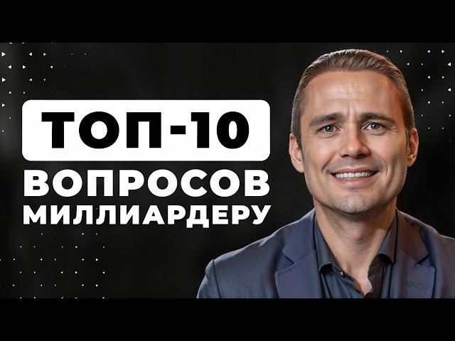 Мышление Миллиардера: Чем отличается от обычного человека? Правила жизни | Оскар Хартманн