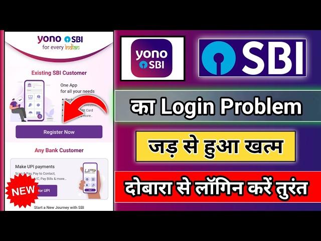 Yono sbi login 2024 | Yono sbi login problem | Sbi yono login problem | Yono