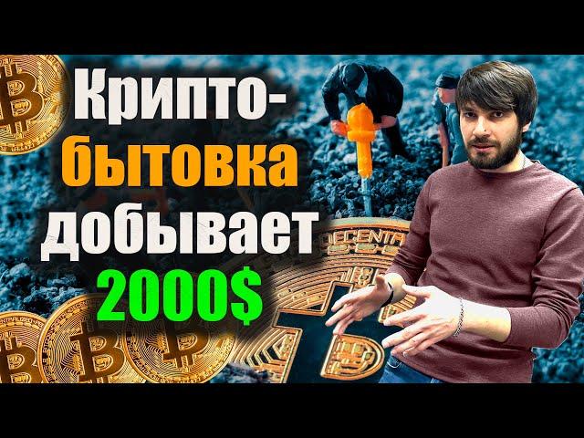 Как люди биткоин на участке  добывают | по домам | майнинг в доме |ASIC CRYPTO HOUSE MINING in 2024