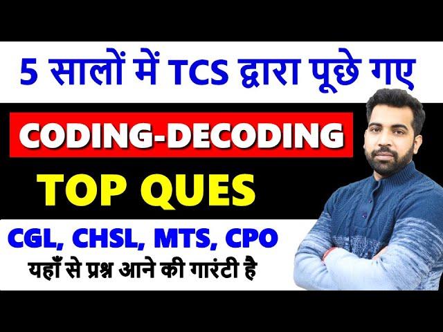 Coding Decoding Top questions asked by TCS in SSC CGL, CHSL, CPO, MTS with PDF