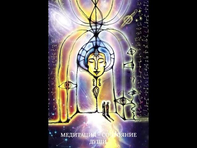 Медитация-это естественное состояние. Meditation is natural condition. #meditaion #dakara #art