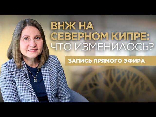 ВНЖ на 5 лет без заморозки средств в банке. Северный Кипр