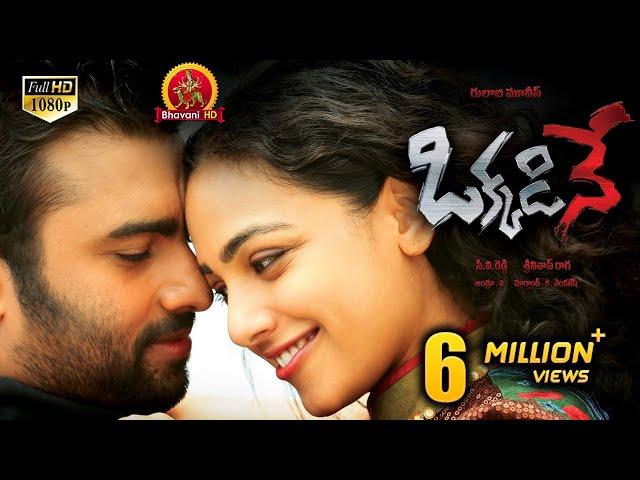 Okkadine Full Movie || Nara Rohit, Nithya Menon ll Bhavani HD Movies