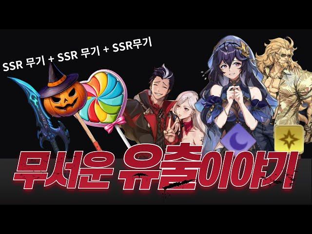 [나 혼자만 레벨업 : 어라이즈] 딱 3분 "당신에게만 제공하는 할로윈 유출정보" 하이라이트 [Solo Leveling Arise - Leak]