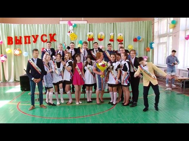 Последний звонок 2018 11 класс