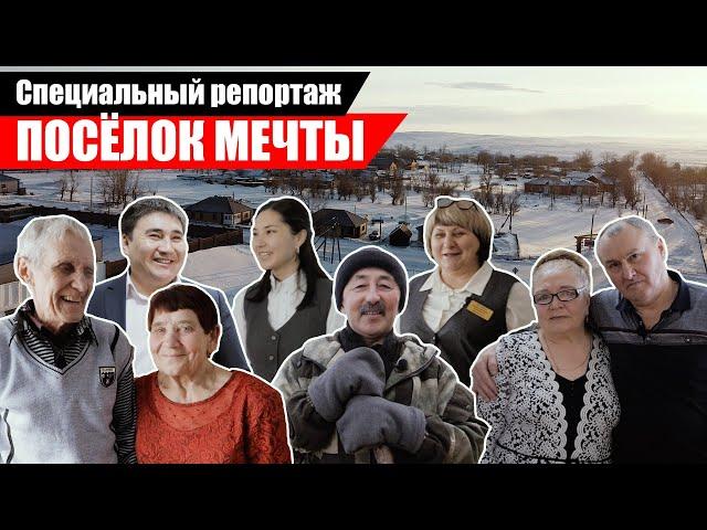 Посёлок мечты. Чиновникам на заметку. «Специальный репортаж» | Jibek Joly TV