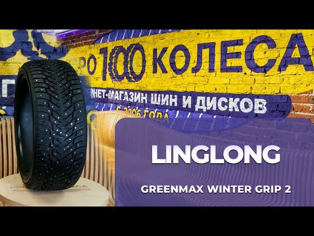 Обзор шин LingLong GREEN-MAX WINTER GRIP 2