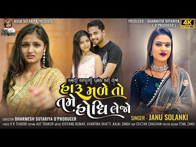 Pulsar Bike | Haru Made To Tame Hodhi Lejo | Janu Solanki | New Latest Gujarati Song 2024