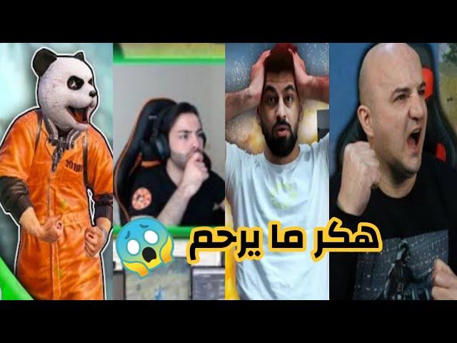 أقوى 4 أنواع هكر ظهرو في تاريخ ببجي موبايل ؟ مستحيل تتغلب عليهم 