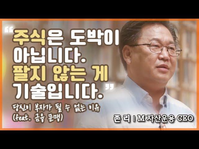 [존리 명강연] 주식초보 '주린이'가 반드시 봐야할 영상 [가치들어요] MBN 200720 방송