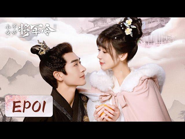 EP01 | Domineering general and his spirited wife in a timeless love | [小女不听将军令 General Order]