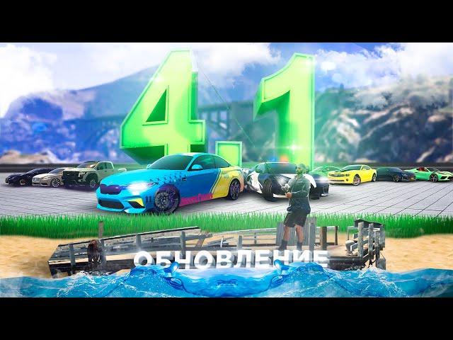 ОБНОВЛЕНИЕ 4.1 - RADMIR GTA 5 RP УЖЕ ДОСТУПНО !