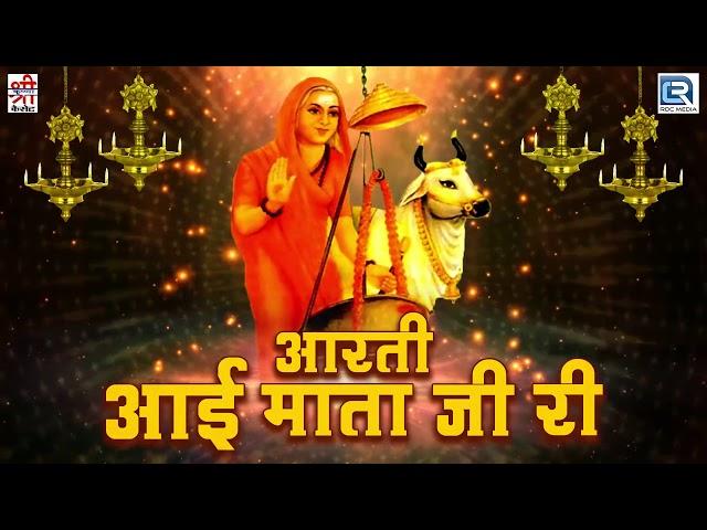 Shyam Palilwal का आई माता स्पेशल आरती भजन- Jai Aai Shree Ambe Mai | LYRICAL VIDEO | सुने और शेयर करे