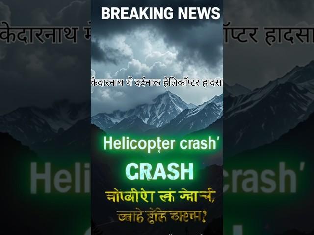 Kedarnath Helicopter Crash #shorts