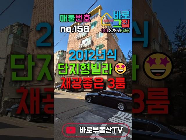 (인천빌라매매)(156번)구월동 길병원사거리 단지형빌라 채광좋은 빌라 예술회관역 인근 길병원 이용편리 #인천빌라매매 #인천급매빌라 #인천빌라