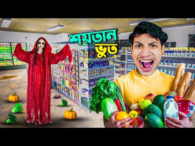 This Supermarket is So Dangerous- The Bangla Gamer