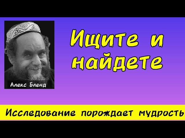 Не в такт со Всевышним. Беседа с Алексом Блендом