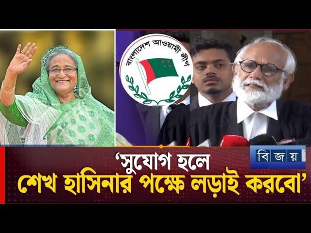 সুযোগ হলে শেখ হাসিনার পক্ষে লড়াই করবো: জেড আই খান পান্না | ZI Panna | Sheikh Hasina | bijoy 24 tv