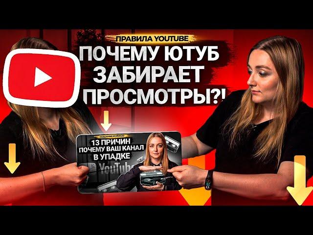 КУДА ИСЧЕЗАЮТ ПРОСМОТРЫ?! Как YouTube считает просмотры ваших видео?