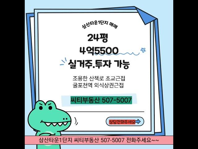 삼산타운1단지24평 매매