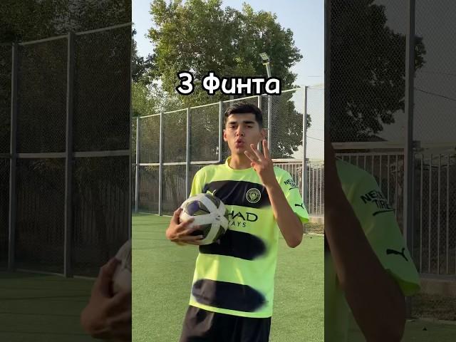 Top 3 Panna skills - Futboldagi 3 xil Fintlar 