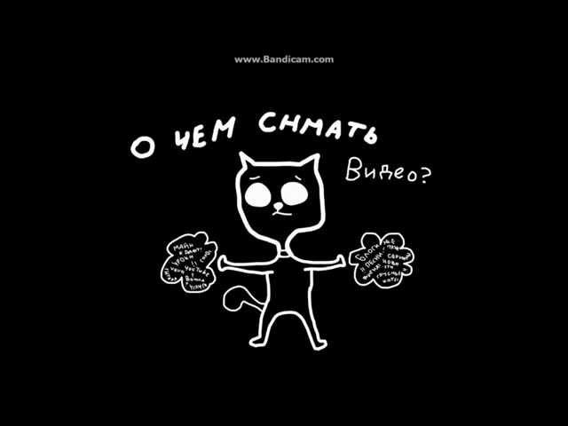MrKot | Знакомство! О чем снимать видео?